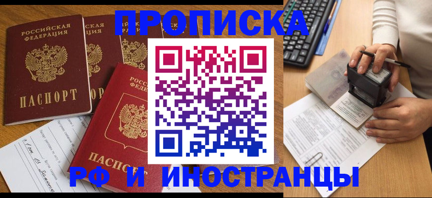 временная регистрация купить в Кунгуре